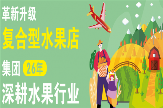 果缤纷水果店加盟产品图片