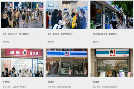 珊珊便利店加盟