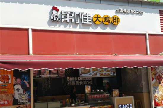 第一佳大鸡排加盟产品图片