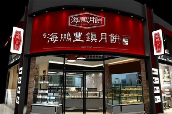海鹏丰镇月饼加盟