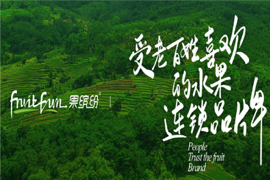 果缤纷水果店加盟产品图片