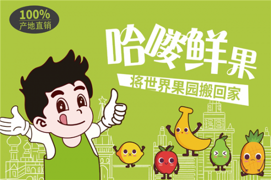哈喽水果仓储店加盟