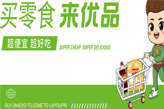 来优品零食加盟