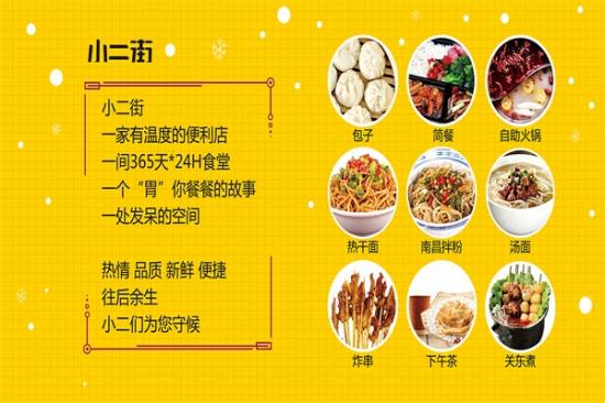 小二街便利店加盟
