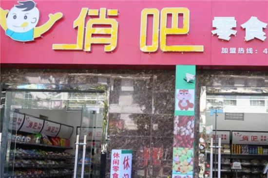 俏吧零食加盟产品图片