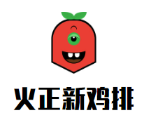 火正新鸡排加盟
