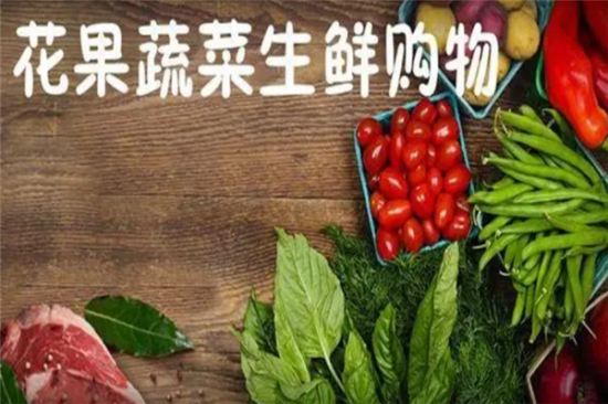 生鲜帮加盟
