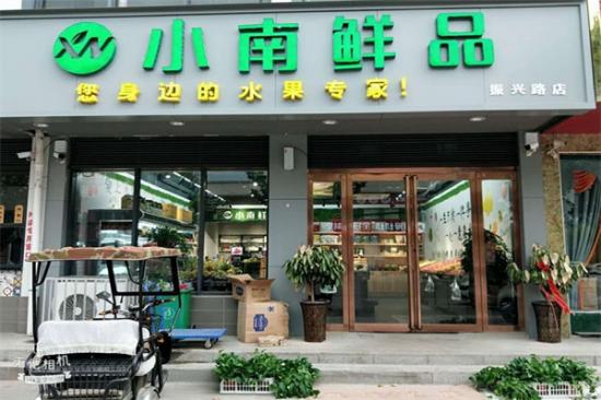 小南鲜品加盟产品图片