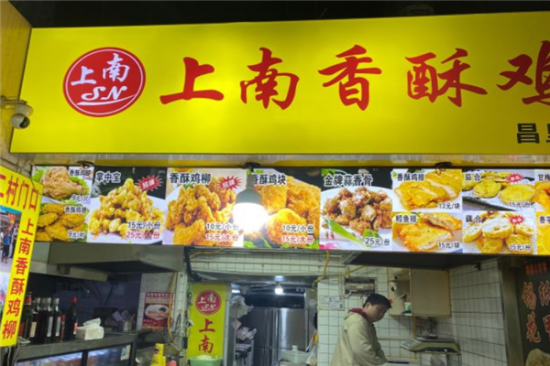 上南香酥鸡加盟