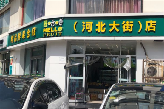 哈喽水果仓储店加盟