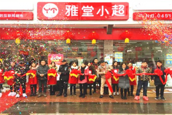 雅堂小超便利店加盟产品图片