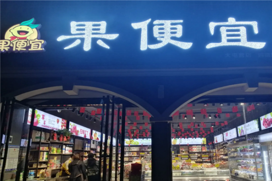 果便宜加盟产品图片