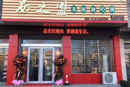 西之盟加盟