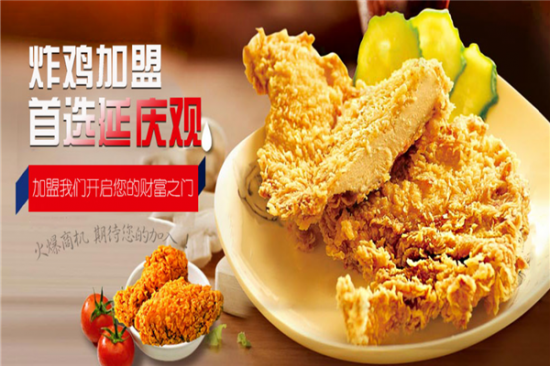 延庆观炸鸡加盟