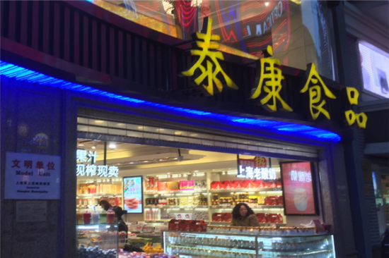 泰康食品加盟