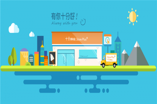 十分便利店加盟产品图片