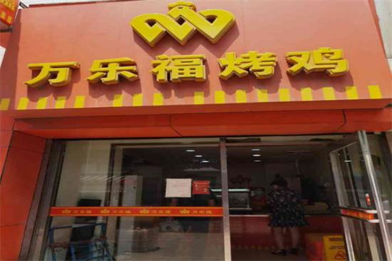 万乐福烤鸡加盟产品图片