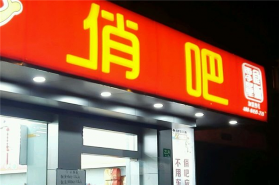 俏吧零食加盟产品图片