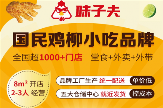 味子夫鸡排加盟