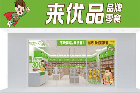 来优品零食加盟