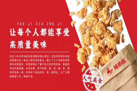 吆鸡侠炸鸡加盟