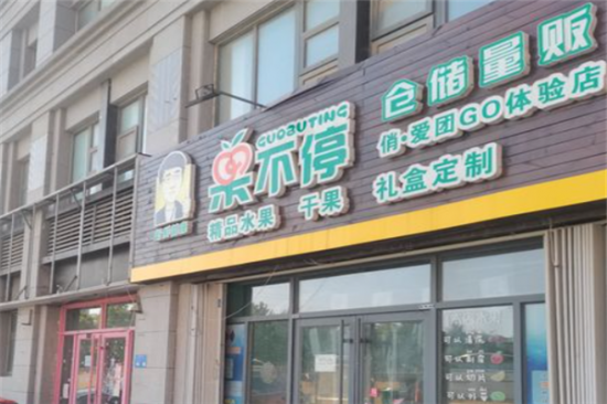 果不停水果店加盟