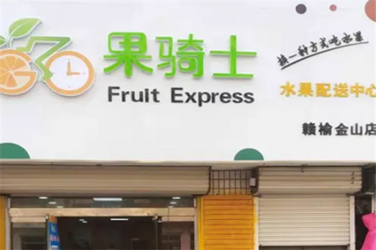 果骑士水果店加盟产品图片