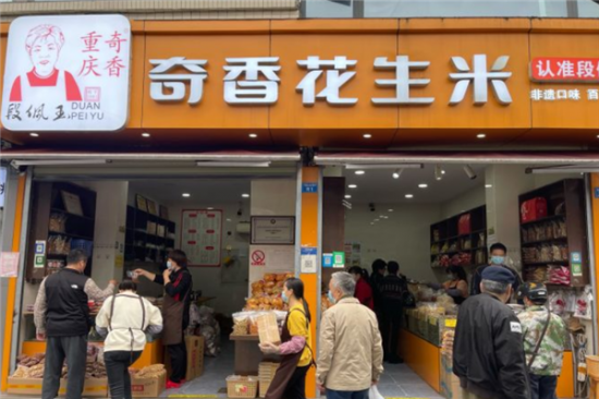 奇香花生米加盟产品图片
