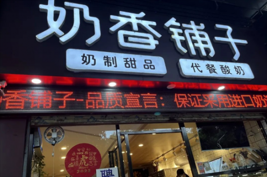 奶香铺子奶茶加盟