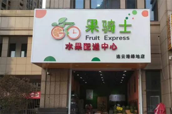果骑士水果店加盟产品图片