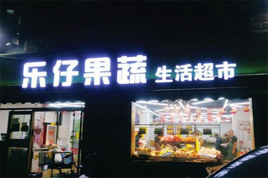 乐仔果蔬加盟