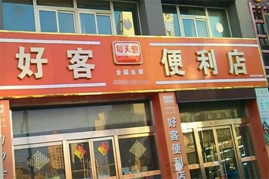 好客便利店加盟