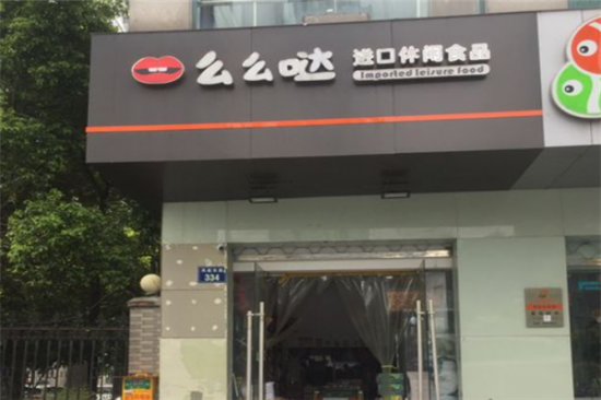 么么哒零食加盟