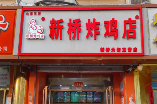 新桥炸鸡加盟产品图片