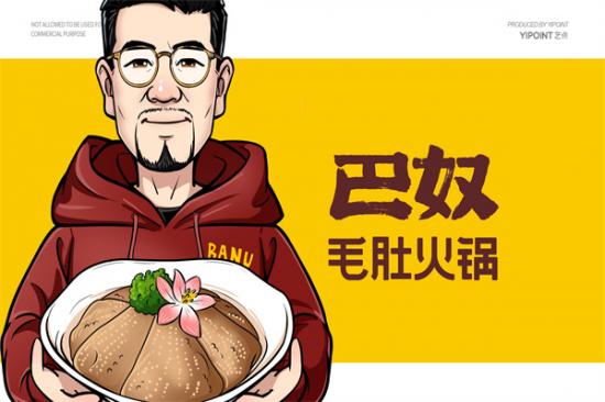 巴奴毛肚火锅加盟