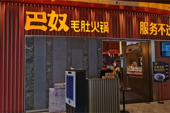 巴奴毛肚火锅加盟