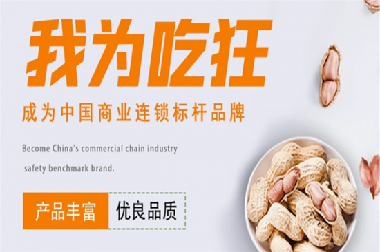 戴永红零食加盟