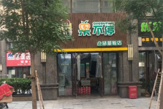 果不停水果店加盟