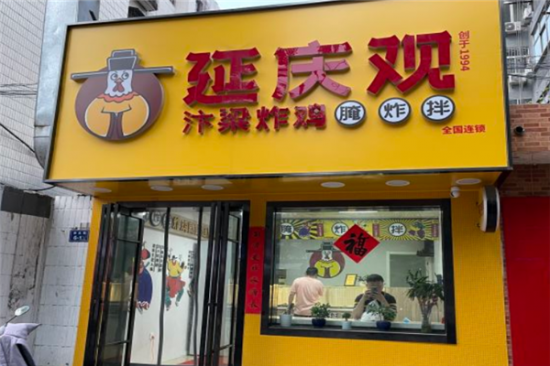 延庆观炸鸡加盟