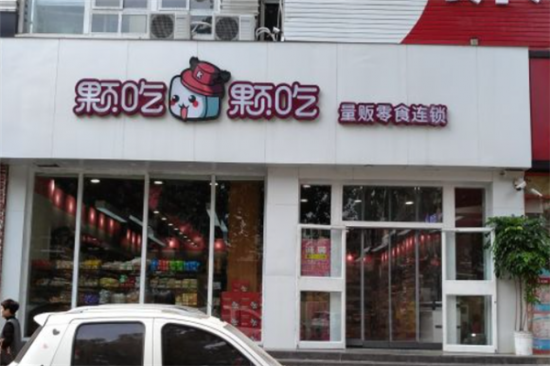 颗吃颗吃零食加盟