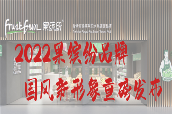 果缤纷水果店加盟产品图片