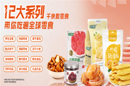 食在满意零食加盟