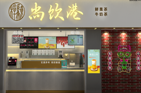 尚饮港奶茶加盟