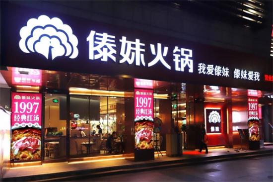 傣妹火锅加盟
