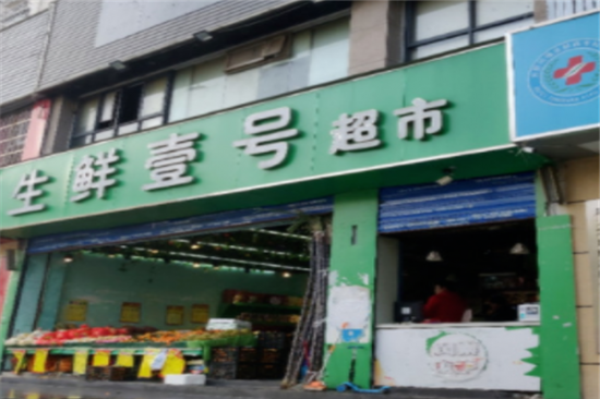 生鲜壹号加盟
