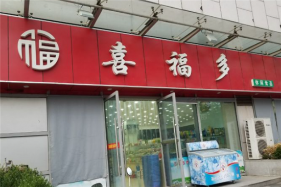 喜福多零食店加盟