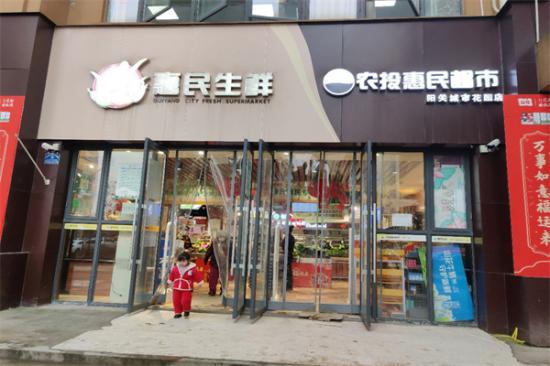 惠民超市加盟产品图片