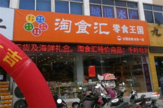 淘食汇零食加盟
