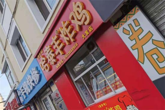 哈泰丰炸鸡加盟产品图片