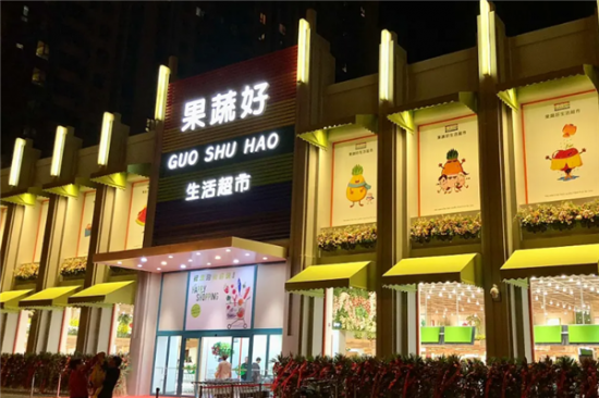 果蔬好生活超市加盟产品图片